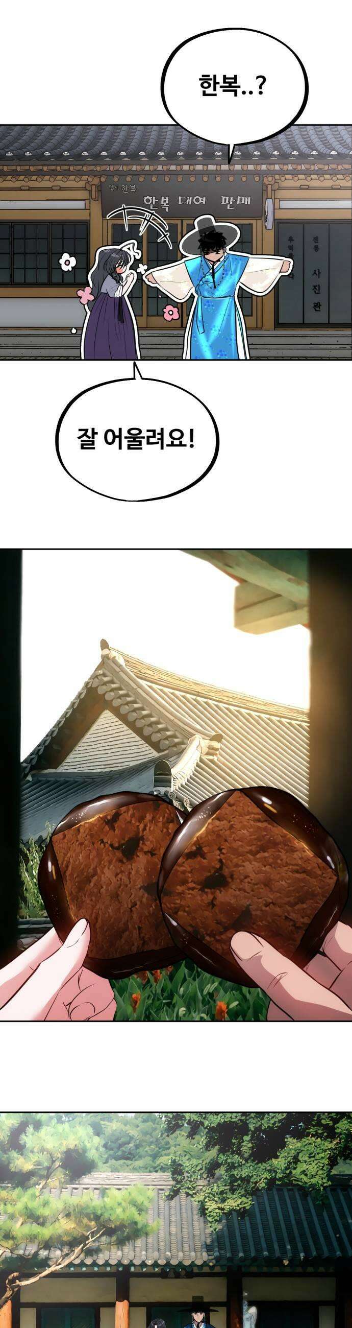 고덕춘의 푸드트럭 23화 어마어마한 거시기 5