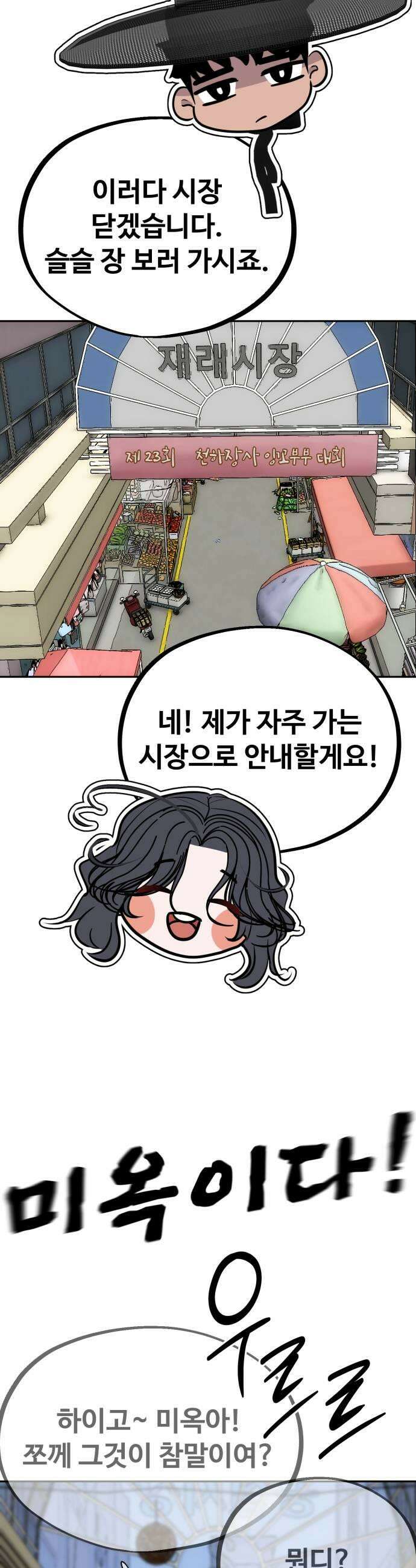 고덕춘의 푸드트럭 23화 어마어마한 거시기 7