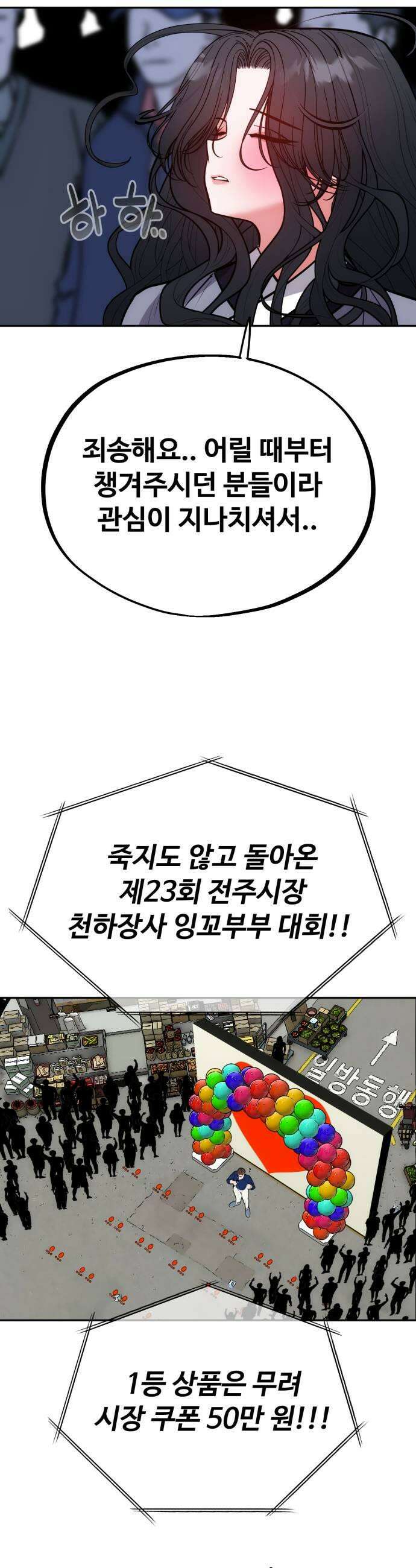 고덕춘의 푸드트럭 23화 어마어마한 거시기 9