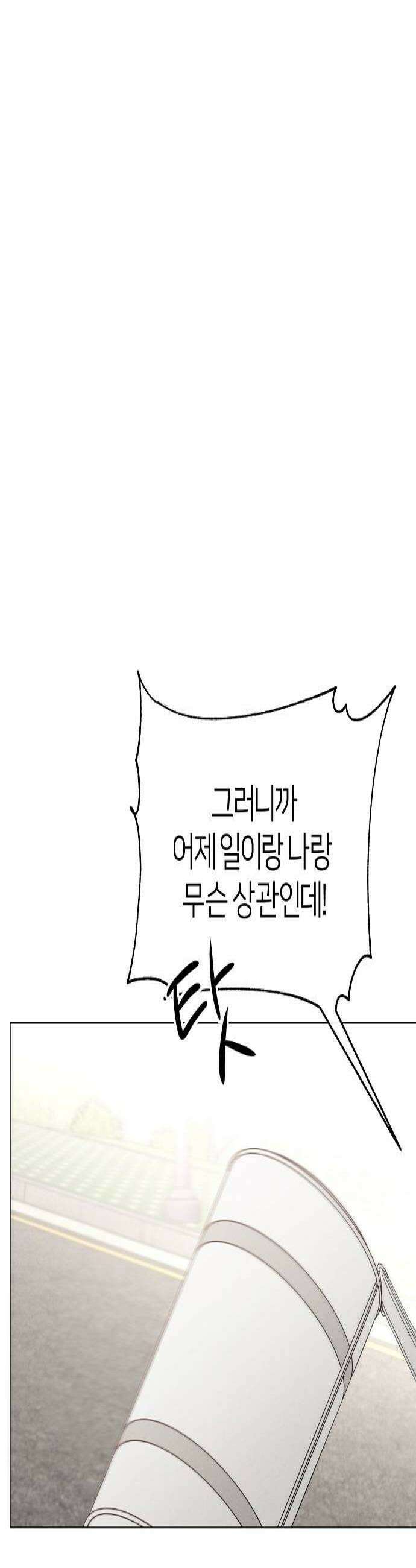 남주의 정석 62화 2