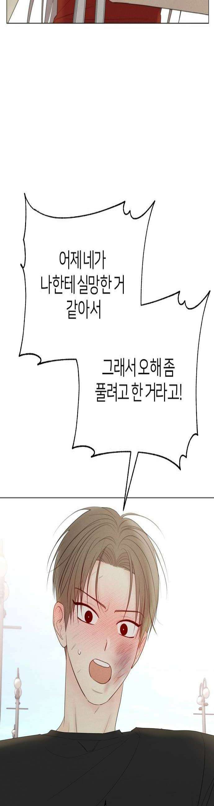 남주의 정석 62화 4