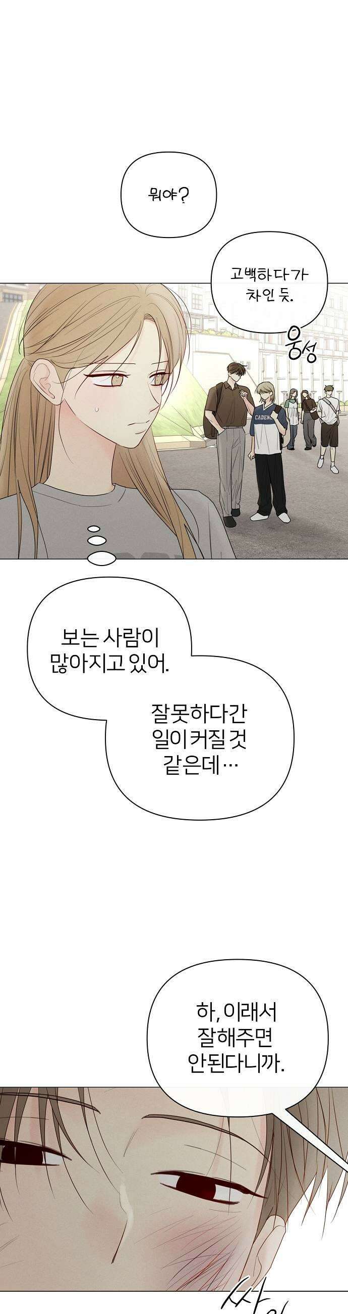 남주의 정석 62화 7