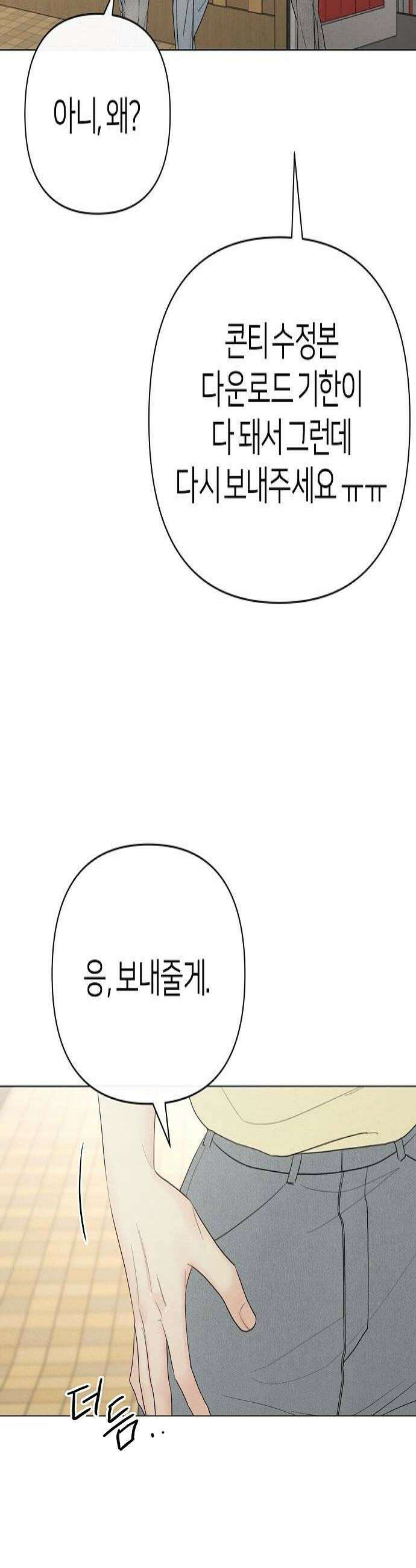 남주의 정석 63화 4