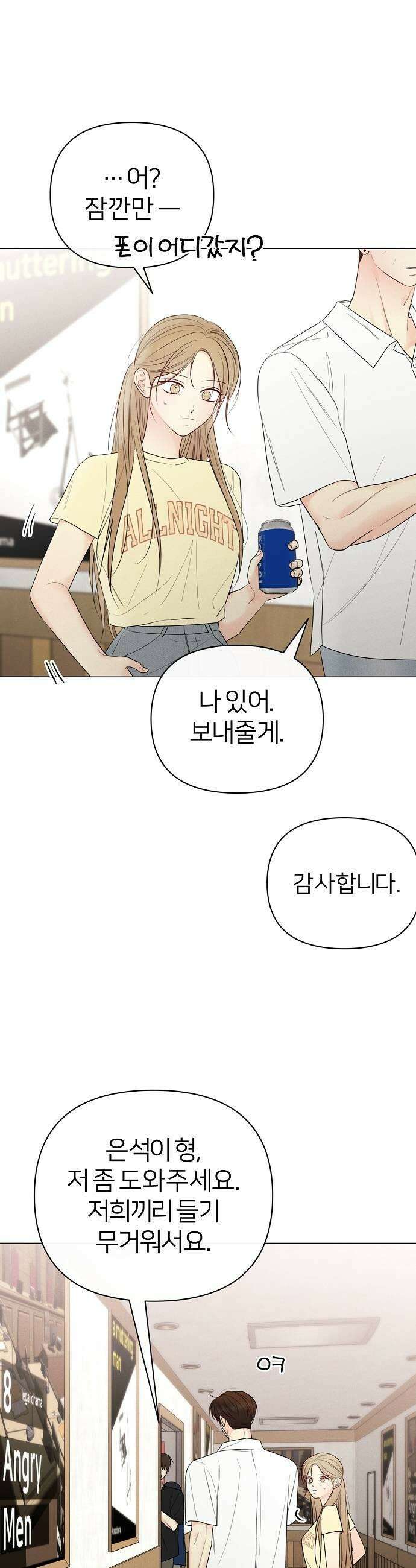 남주의 정석 63화 5
