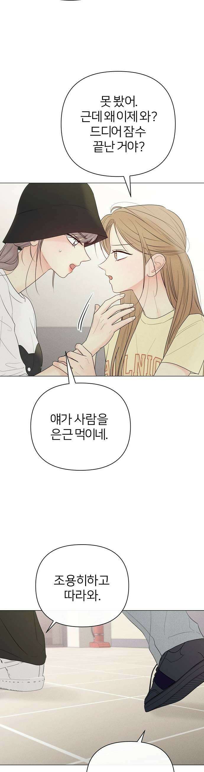 남주의 정석 63화 9