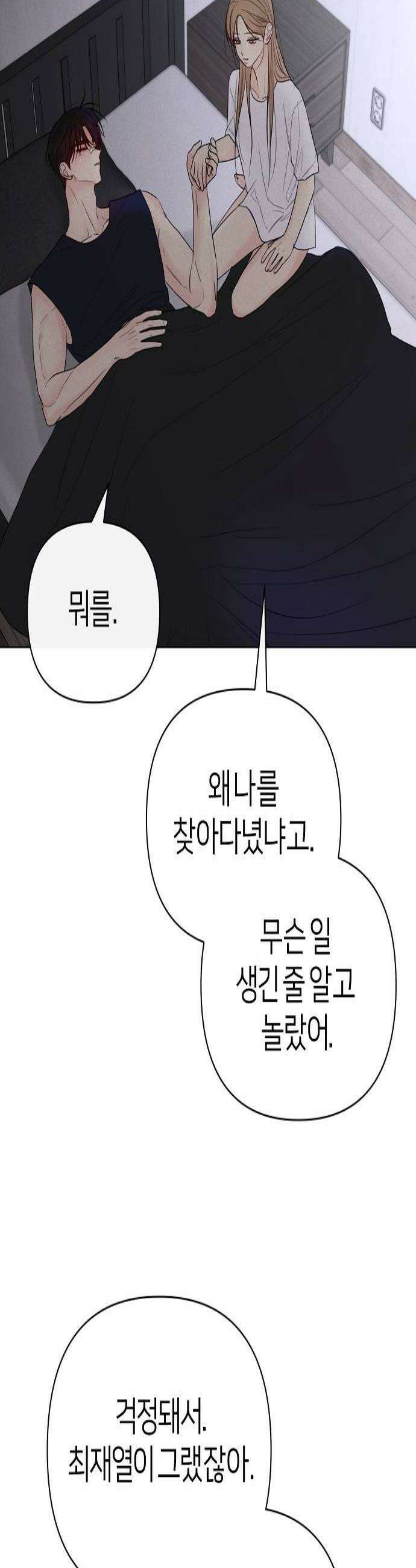 남주의 정석 64화 2