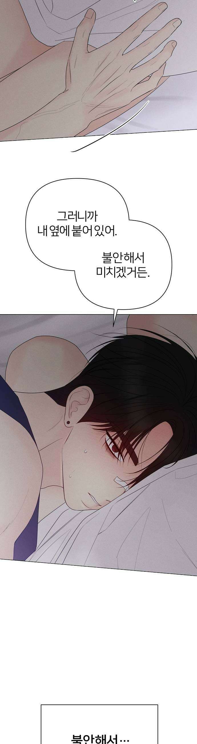 남주의 정석 64화 5