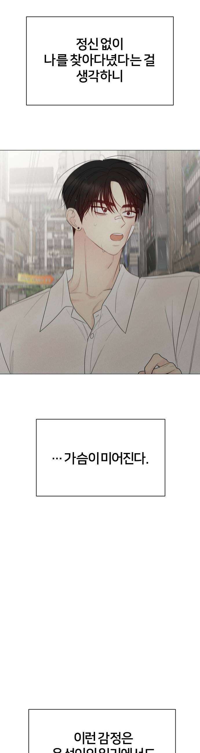 남주의 정석 64화 7