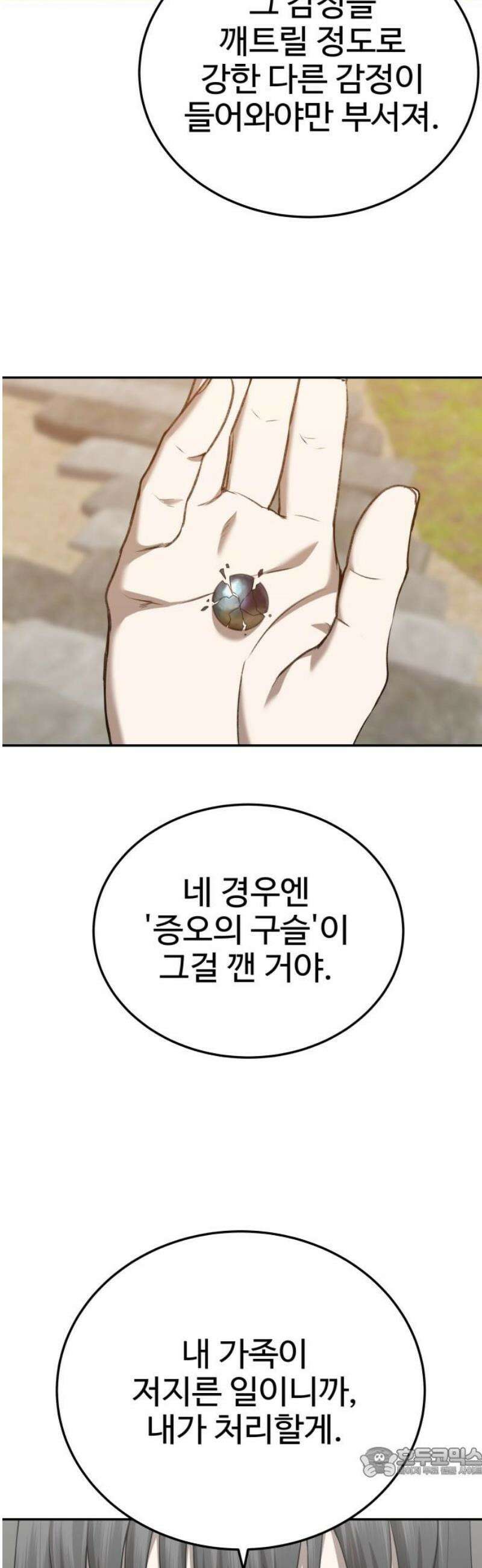 흉가에 들어가면 안되는 이유 38 눈먼 신의 이름으로 19