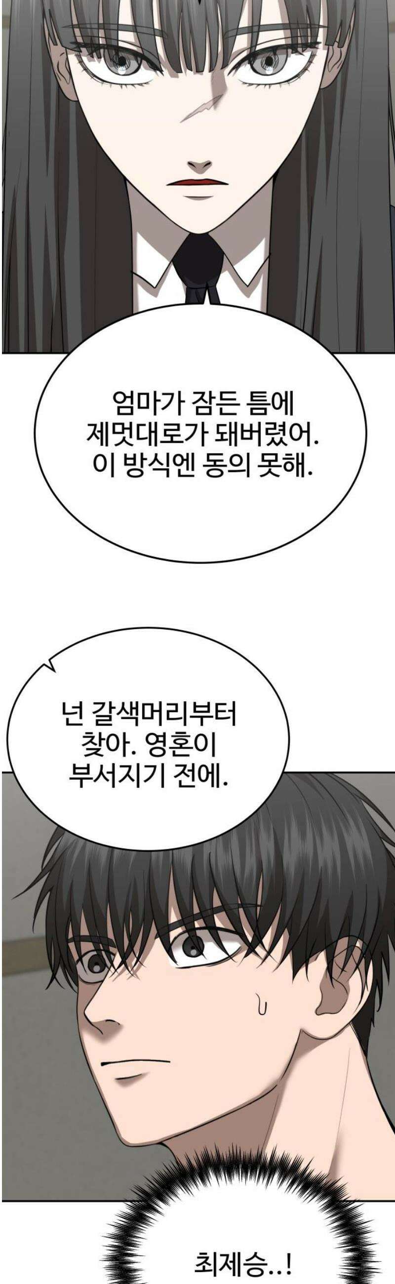 흉가에 들어가면 안되는 이유 38 눈먼 신의 이름으로 20