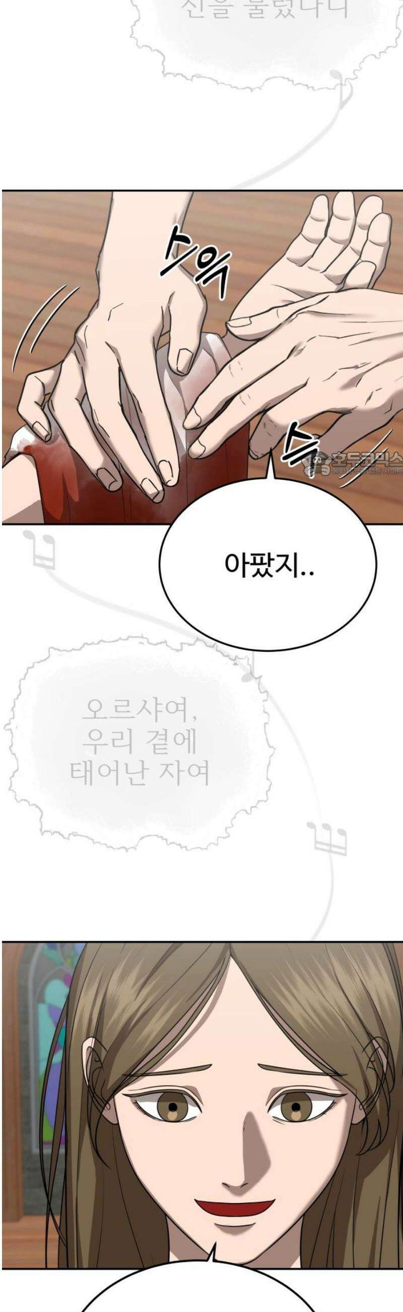 흉가에 들어가면 안되는 이유 38 눈먼 신의 이름으로 26