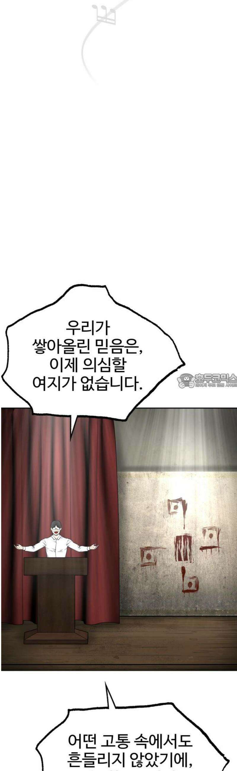 흉가에 들어가면 안되는 이유 38 눈먼 신의 이름으로 28