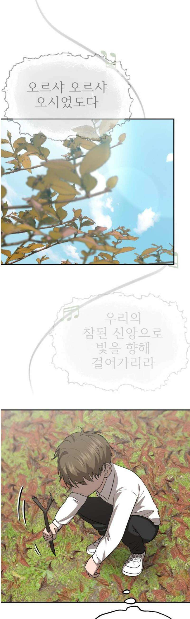 흉가에 들어가면 안되는 이유 38 눈먼 신의 이름으로 36