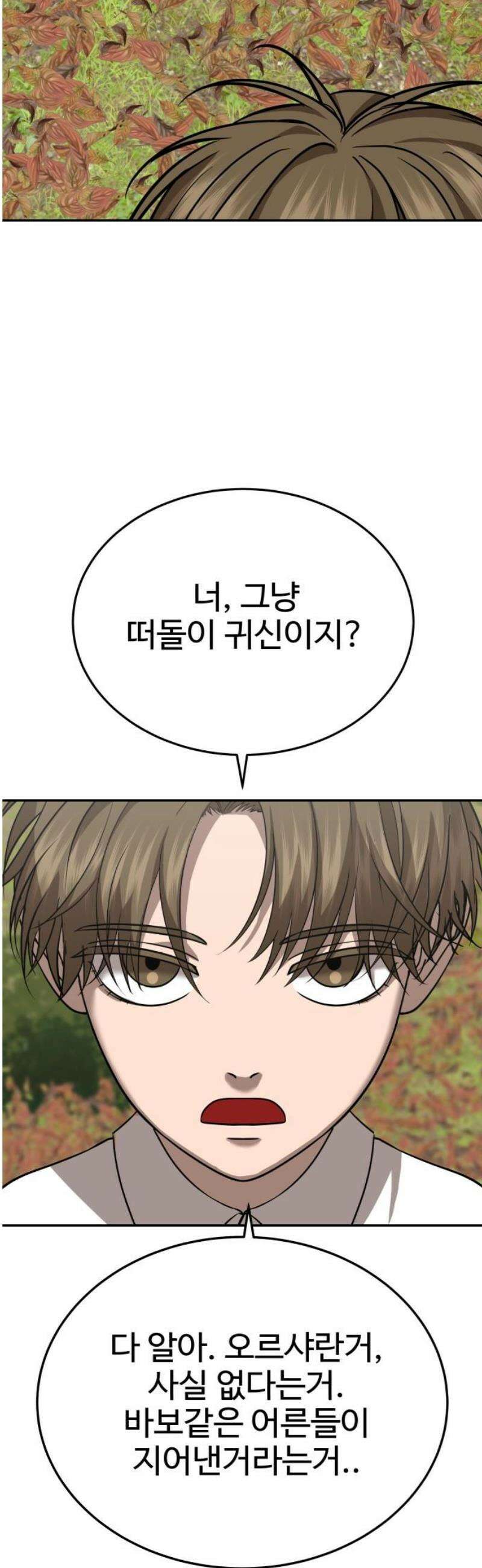 흉가에 들어가면 안되는 이유 38 눈먼 신의 이름으로 38