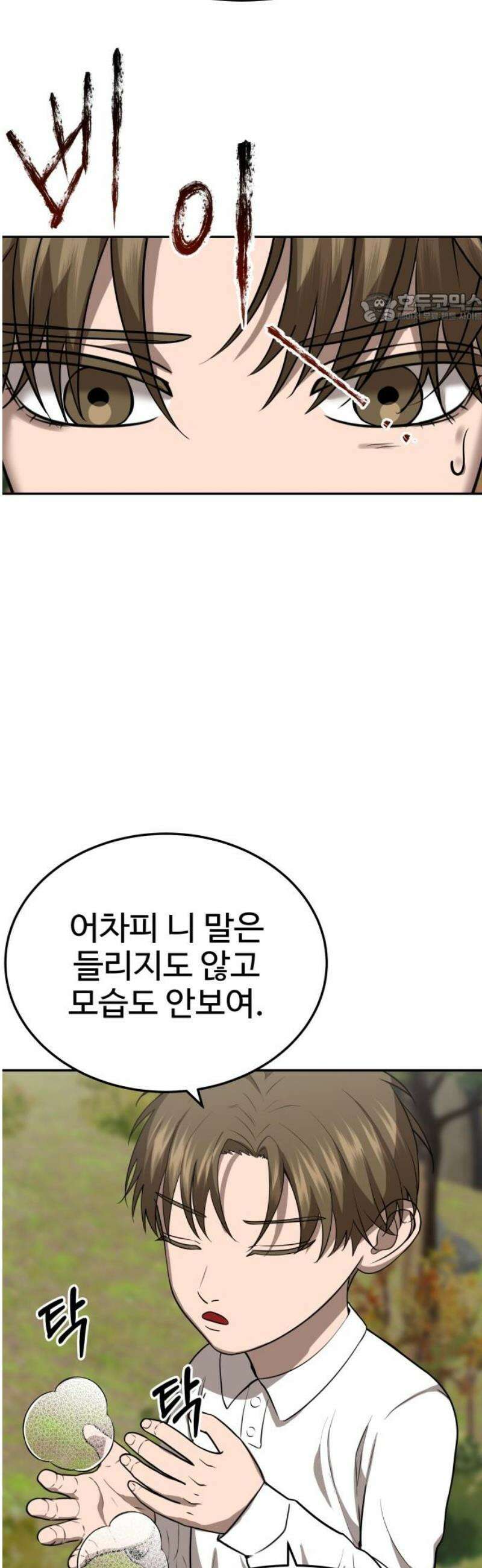 흉가에 들어가면 안되는 이유 38 눈먼 신의 이름으로 39