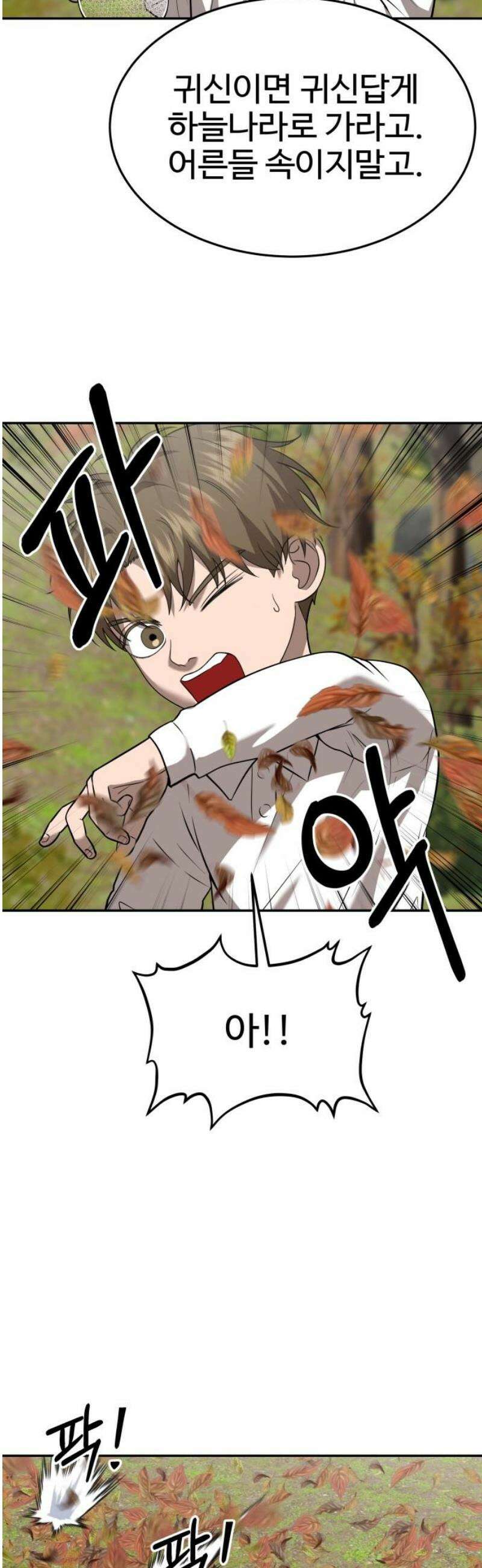 흉가에 들어가면 안되는 이유 38 눈먼 신의 이름으로 40