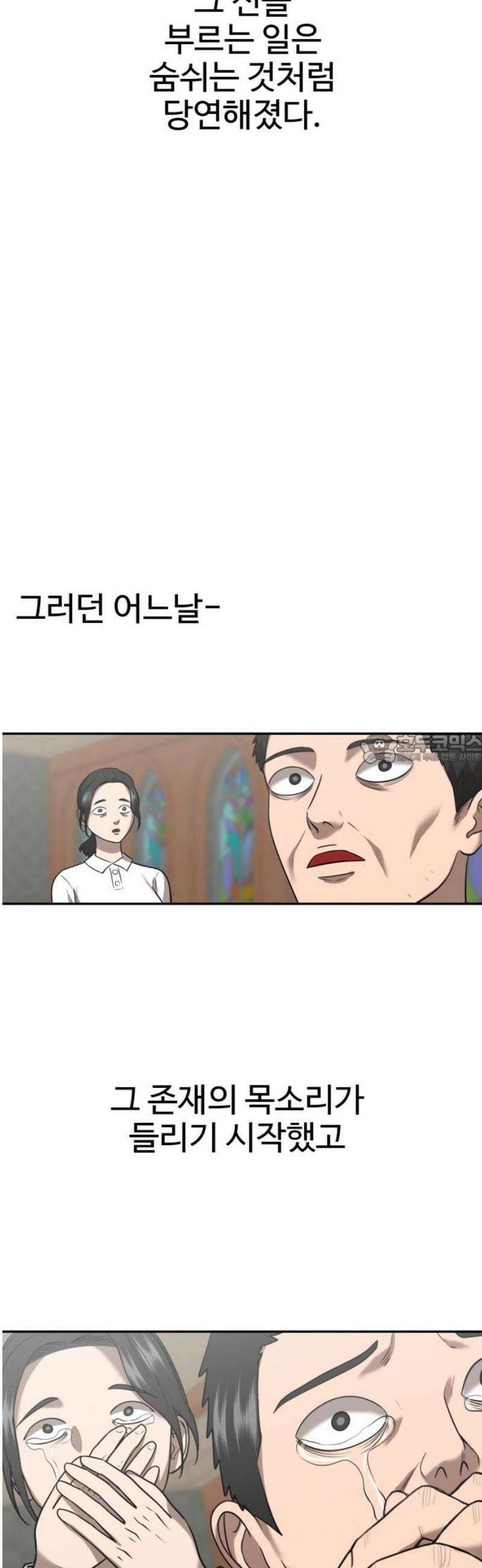 흉가에 들어가면 안되는 이유 38 눈먼 신의 이름으로 43