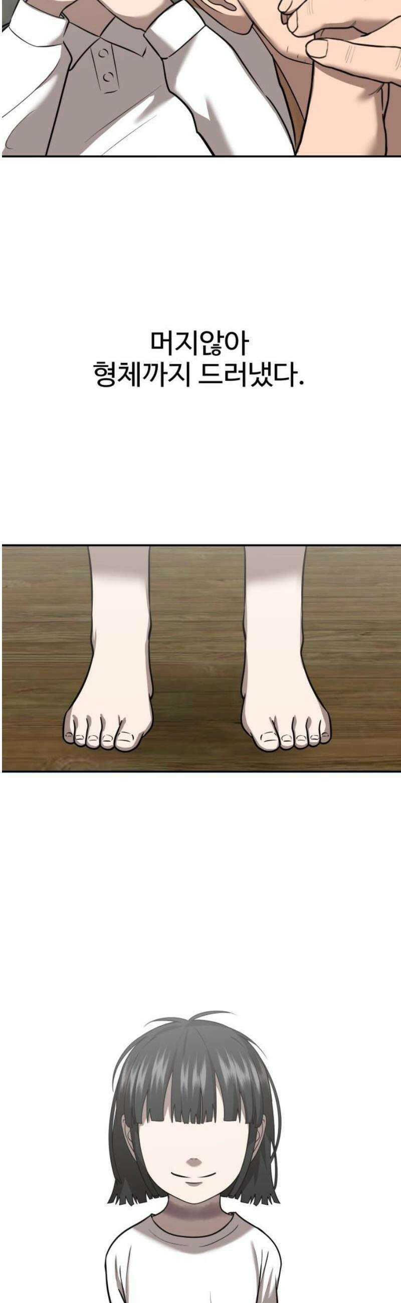 흉가에 들어가면 안되는 이유 38 눈먼 신의 이름으로 44