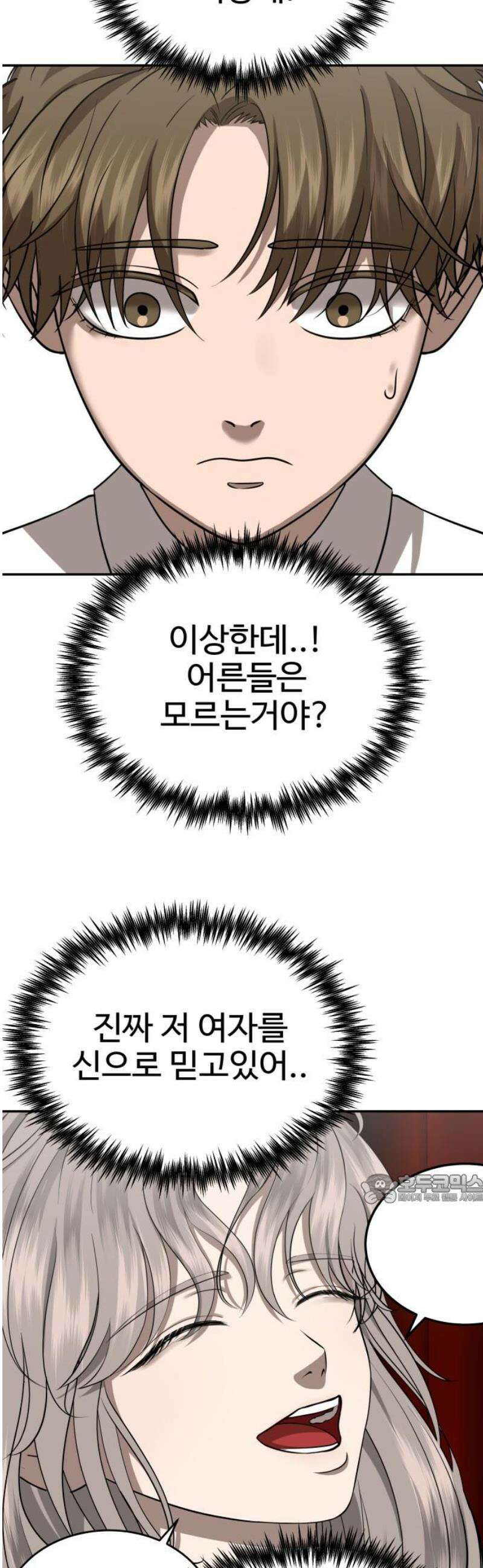 흉가에 들어가면 안되는 이유 38 눈먼 신의 이름으로 47