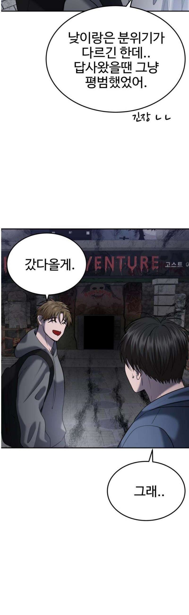 흉가에 들어가면 안되는 이유 46 폐 놀이공원(1) 33
