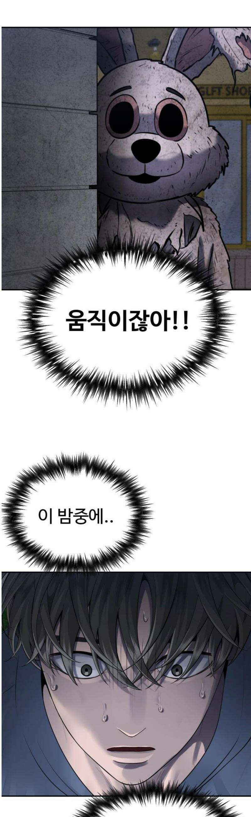 흉가에 들어가면 안되는 이유 46 폐 놀이공원(1) 46