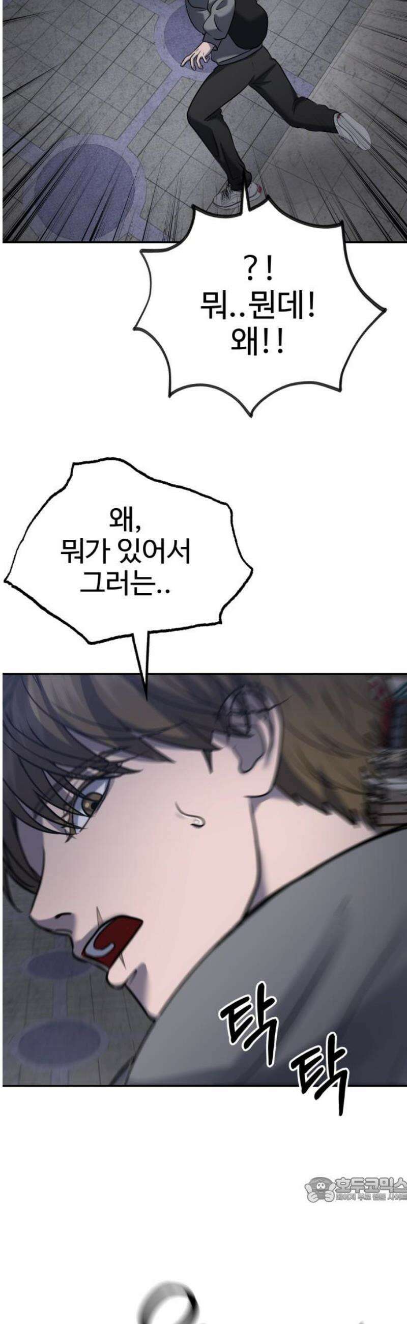 흉가에 들어가면 안되는 이유 46 폐 놀이공원(1) 49