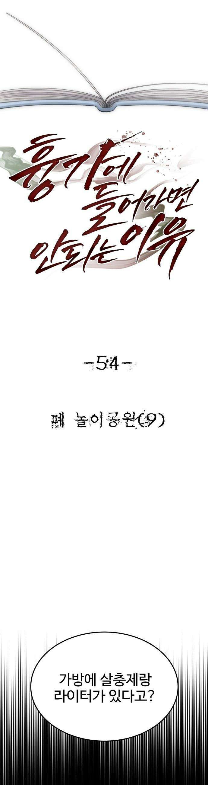 흉가에 들어가면 안되는 이유 - 54 폐 놀이공원(9) 4