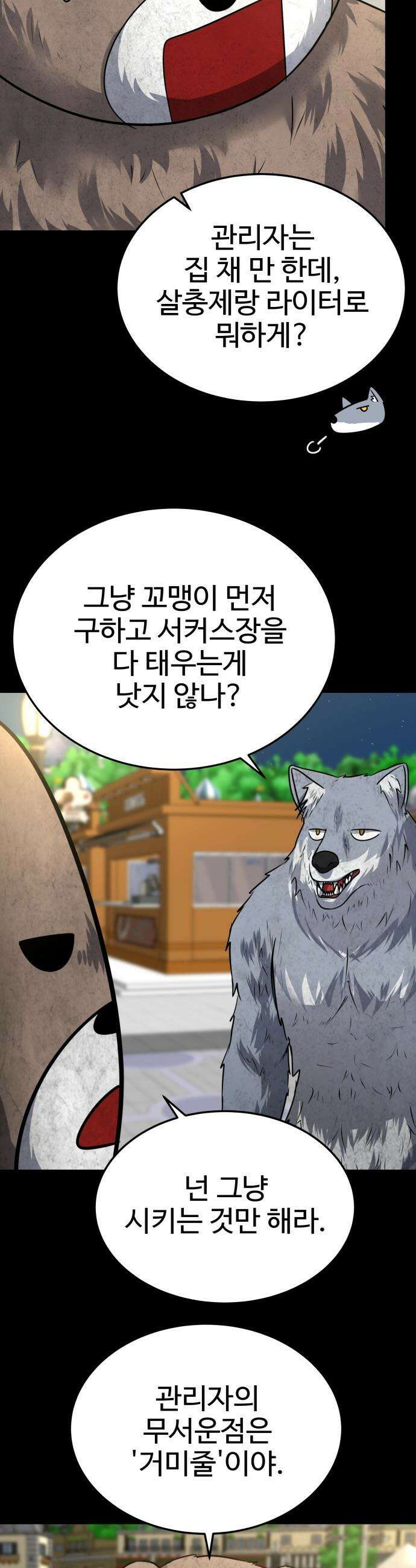 흉가에 들어가면 안되는 이유 - 54 폐 놀이공원(9) 6