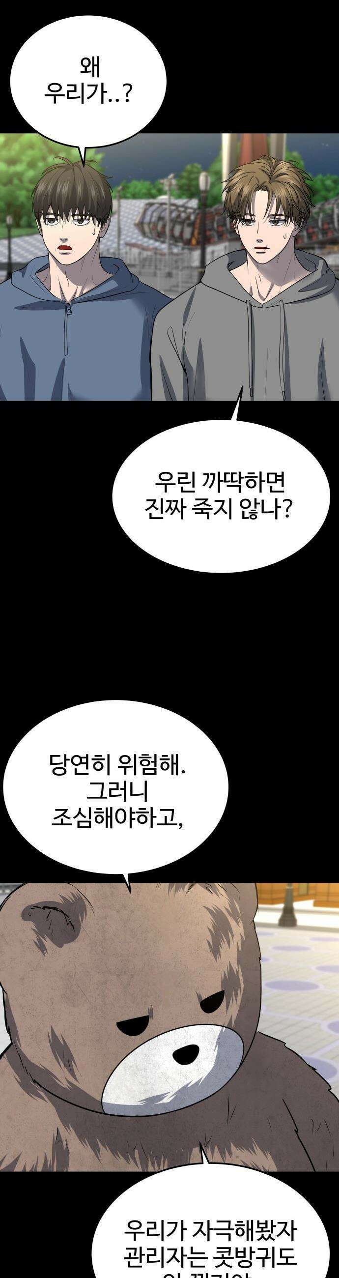 흉가에 들어가면 안되는 이유 - 54 폐 놀이공원(9) 13