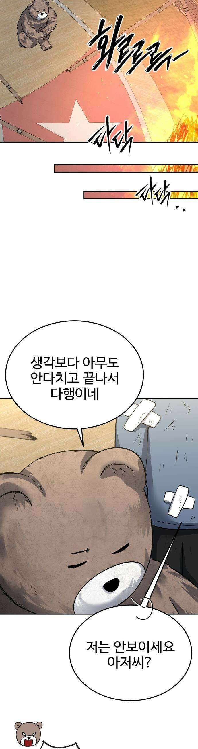 흉가에 들어가면 안되는 이유 - 54 폐 놀이공원(9) 36