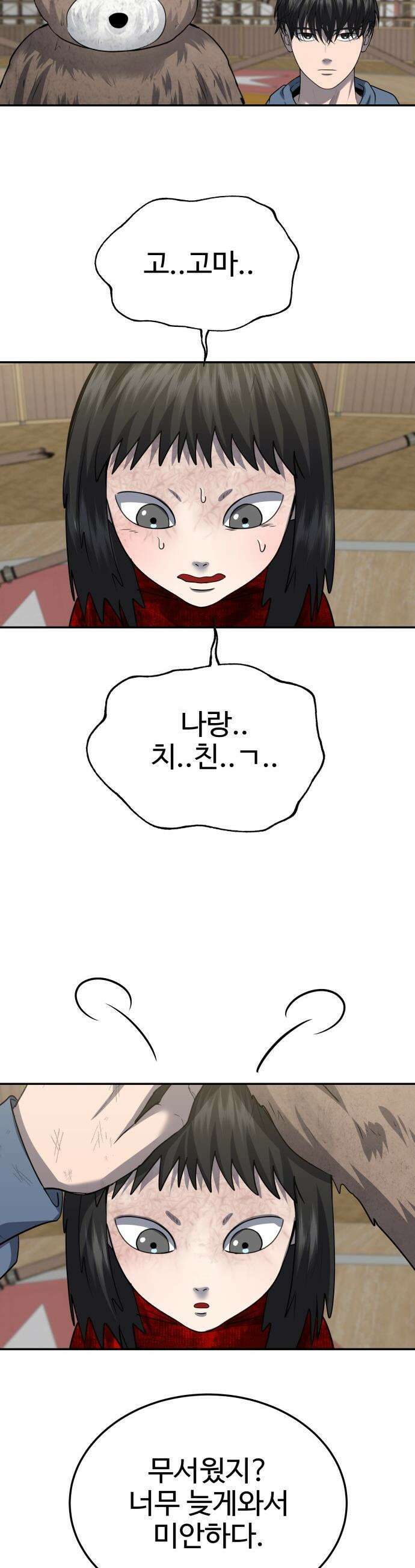 흉가에 들어가면 안되는 이유 - 54 폐 놀이공원(9) 40