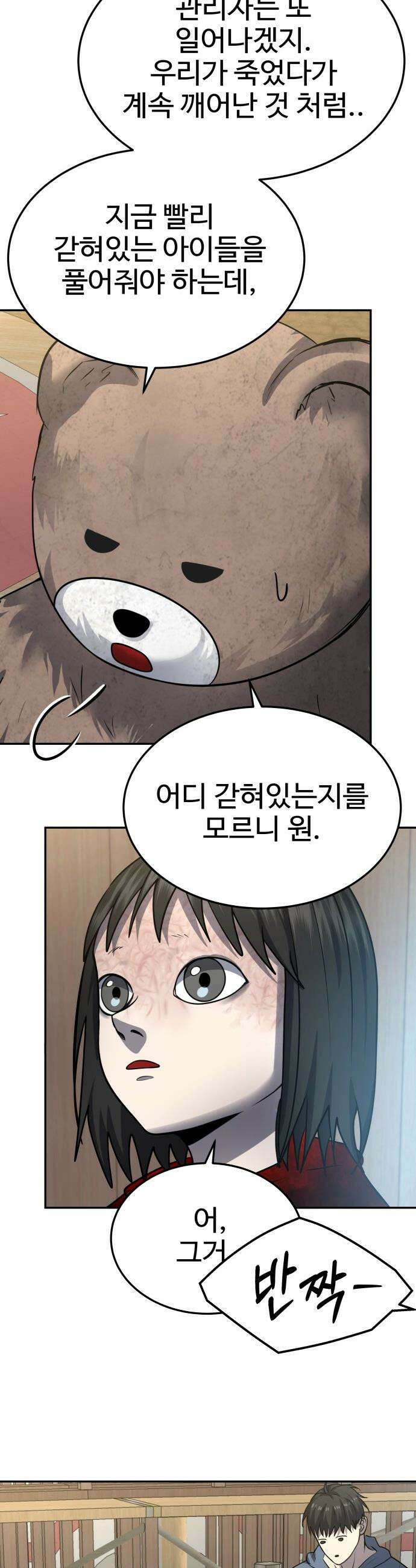흉가에 들어가면 안되는 이유 - 54 폐 놀이공원(9) 43