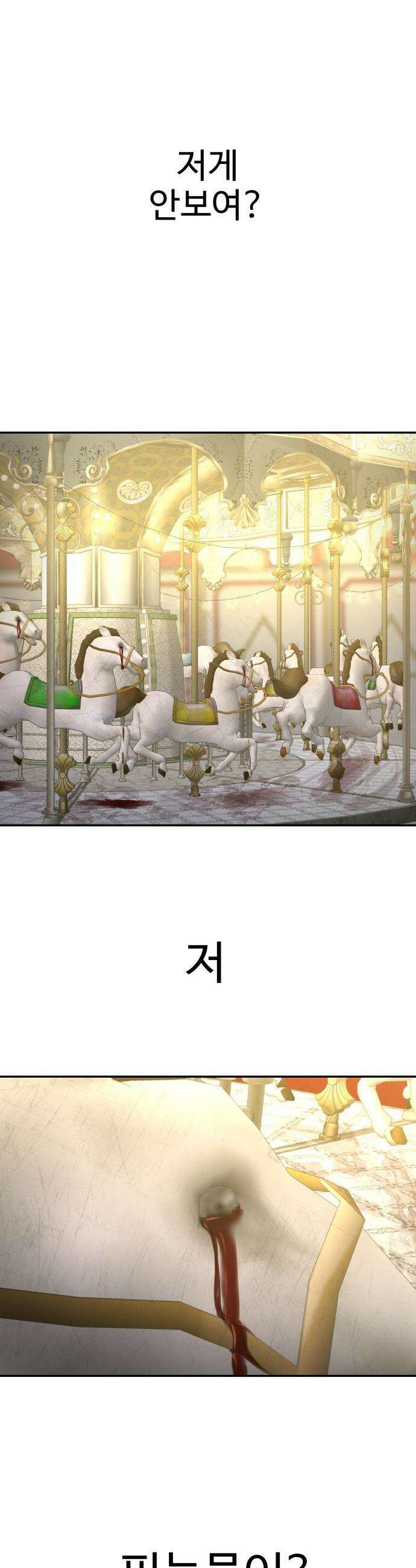 흉가에 들어가면 안되는 이유 - 54 폐 놀이공원(9) 51