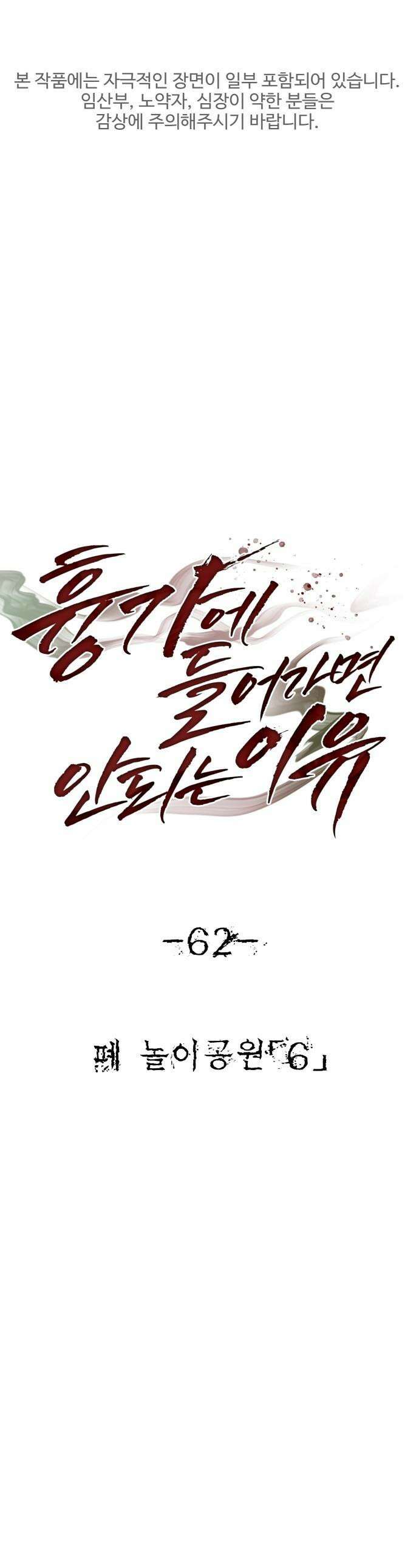 흉가에 들어가면 안되는 이유 - 62 폐놀이공원「6」 1