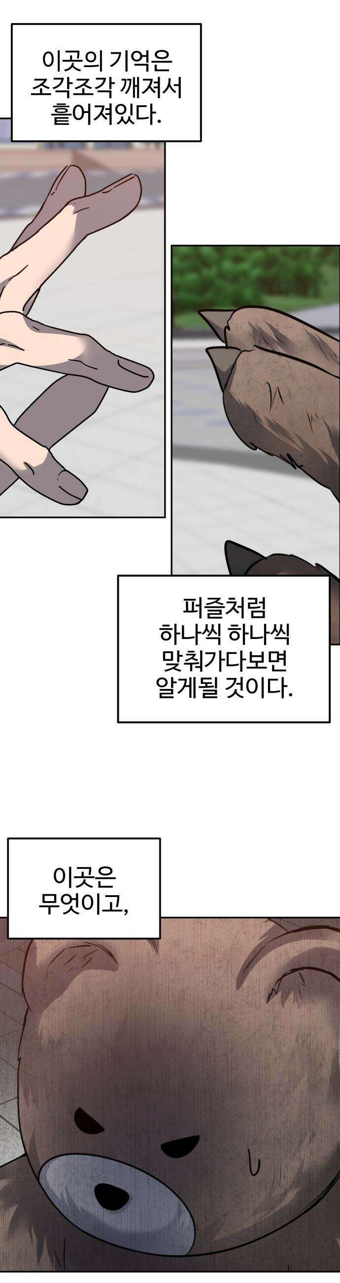 흉가에 들어가면 안되는 이유 - 62 폐놀이공원「6」 37