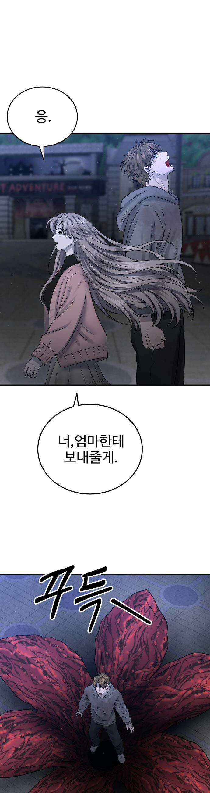 흉가에 들어가면 안되는 이유 - 70 심장 안쪽 2