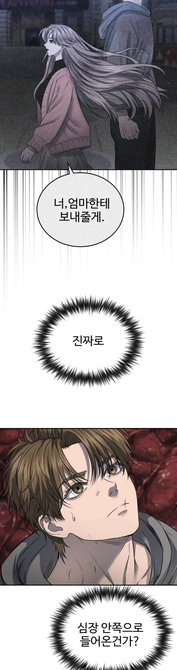 흉가에 들어가면 안되는 이유 - 70 심장 안쪽 13