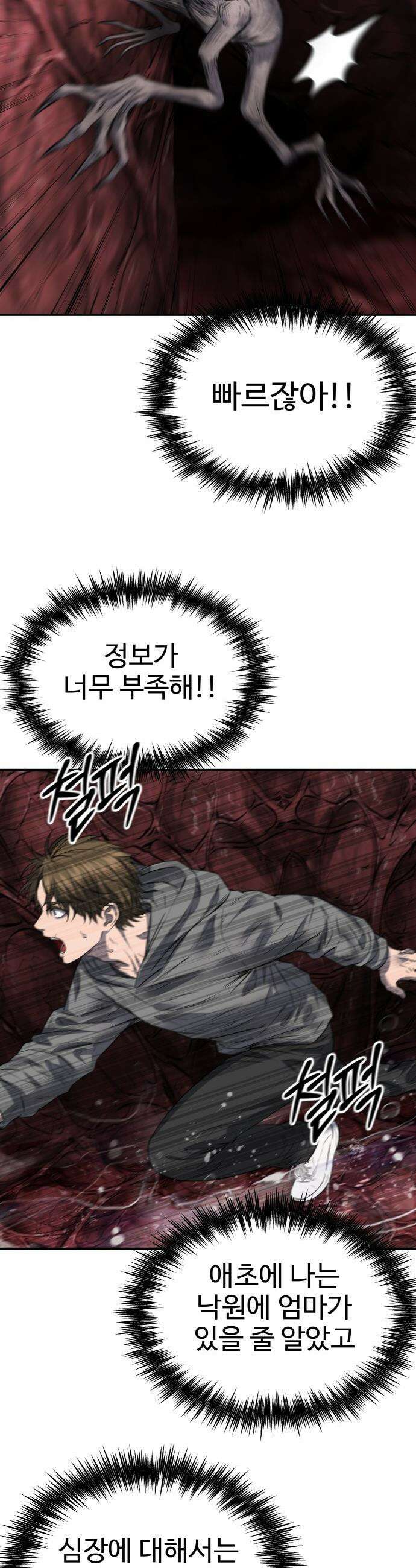 흉가에 들어가면 안되는 이유 - 70 심장 안쪽 22