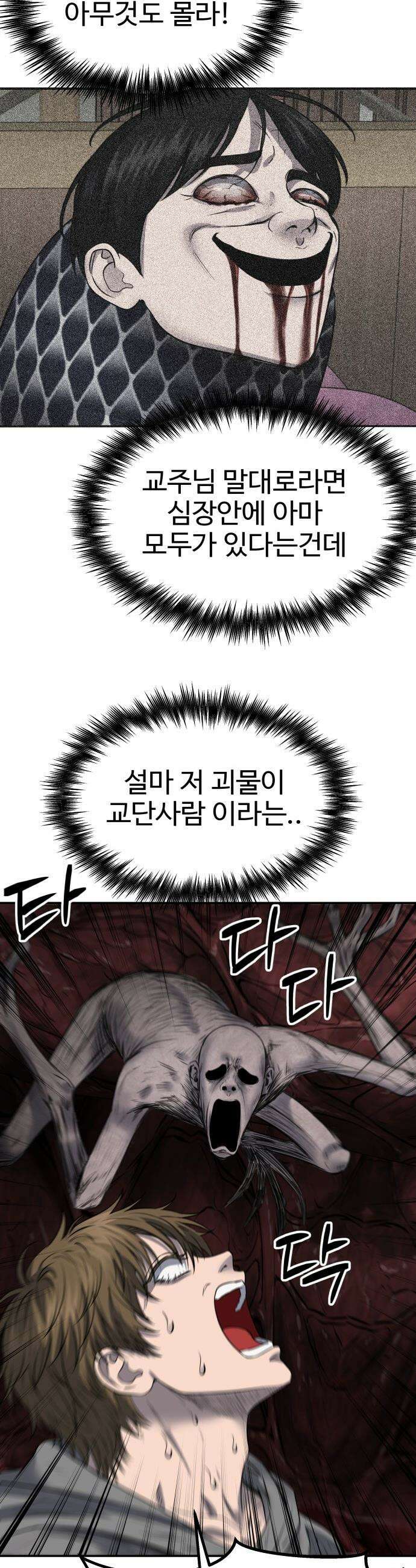 흉가에 들어가면 안되는 이유 - 70 심장 안쪽 23
