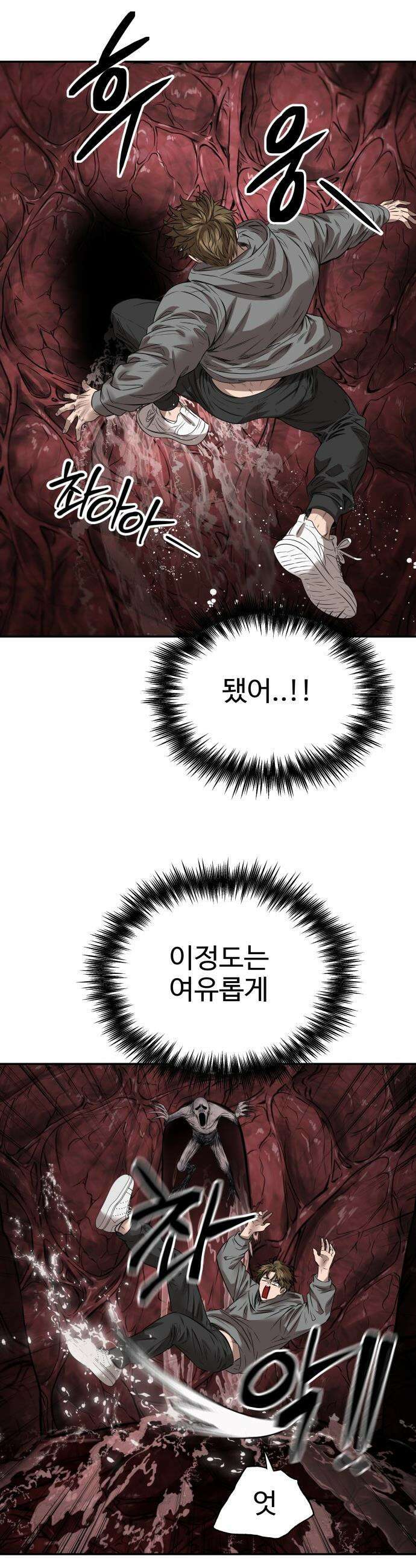 흉가에 들어가면 안되는 이유 - 70 심장 안쪽 26