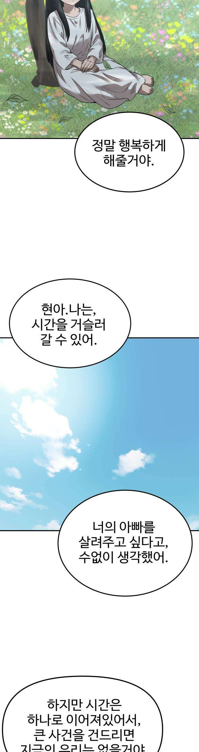 흉가에 들어가면 안되는 이유 - 70 심장 안쪽 32