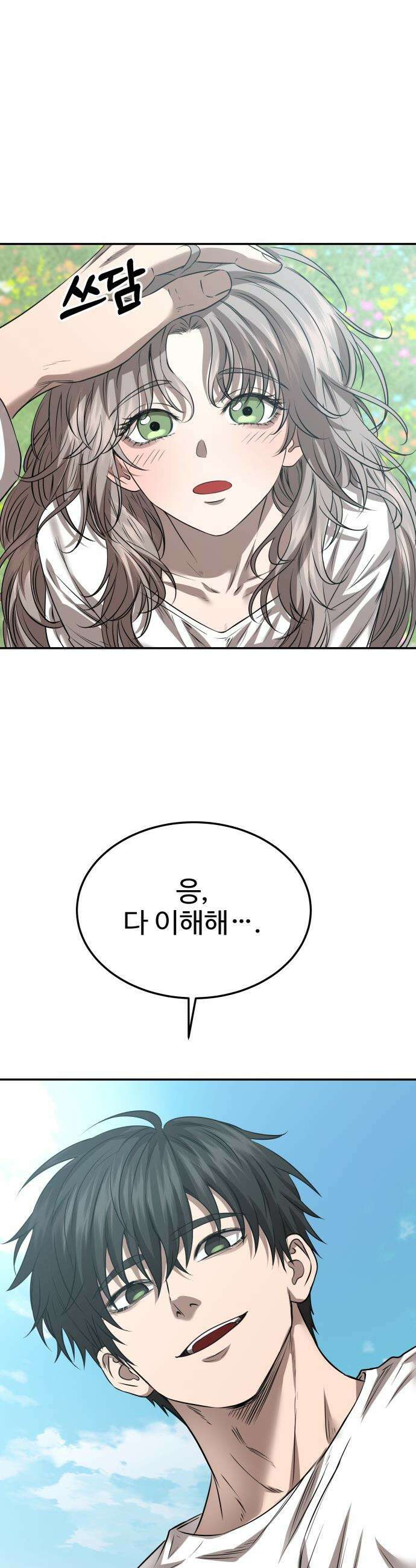 흉가에 들어가면 안되는 이유 - 70 심장 안쪽 34
