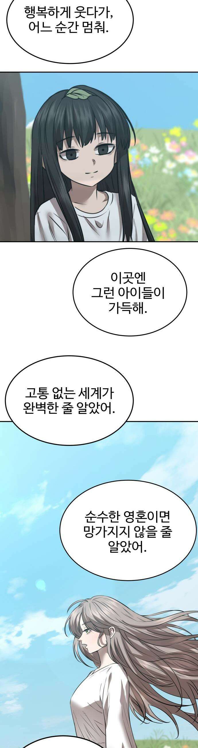 흉가에 들어가면 안되는 이유 - 70 심장 안쪽 36