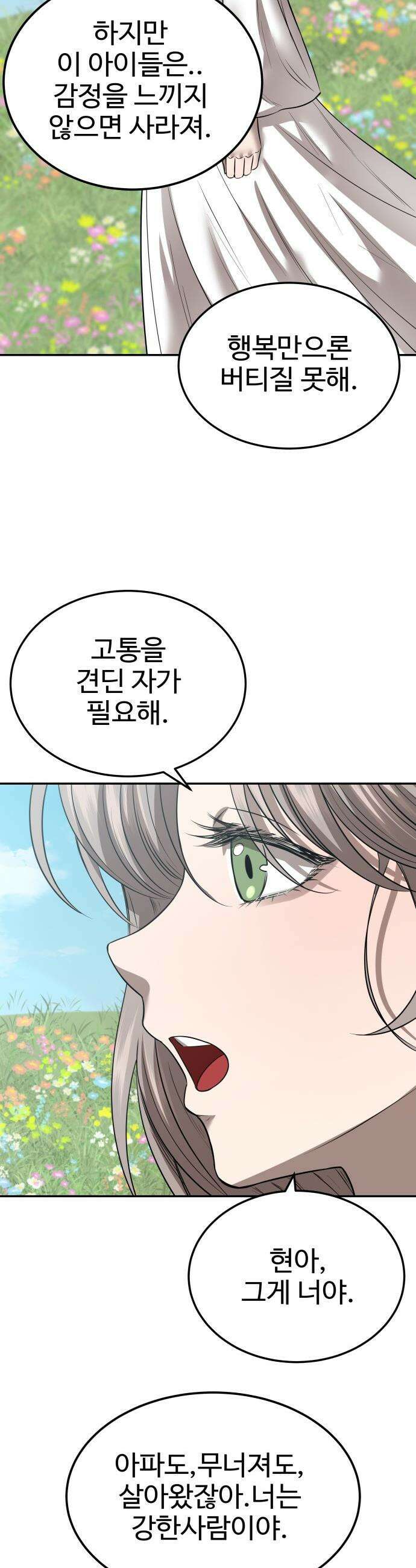흉가에 들어가면 안되는 이유 - 70 심장 안쪽 37