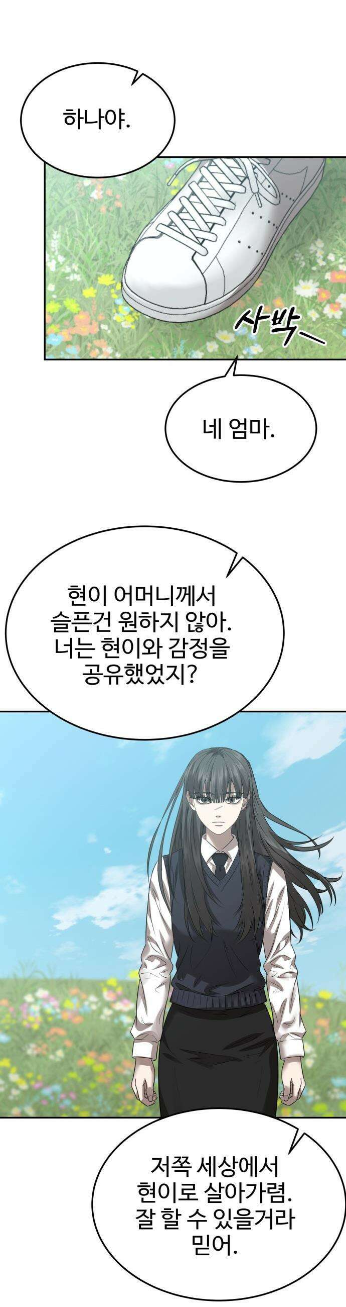 흉가에 들어가면 안되는 이유 - 70 심장 안쪽 40