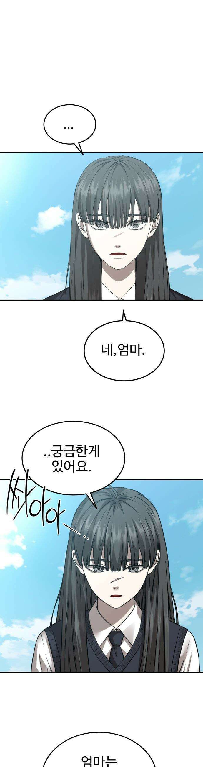 흉가에 들어가면 안되는 이유 - 70 심장 안쪽 41