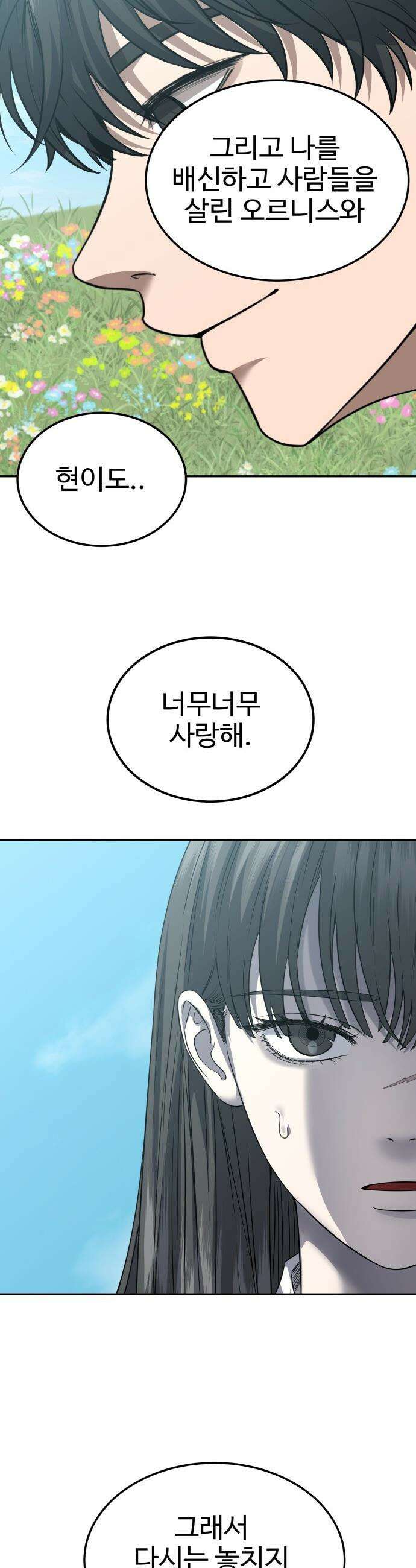 흉가에 들어가면 안되는 이유 - 70 심장 안쪽 43