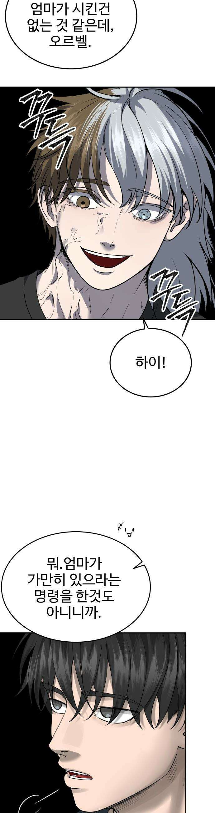 흉가에 들어가면 안되는 이유 - 70 심장 안쪽 47