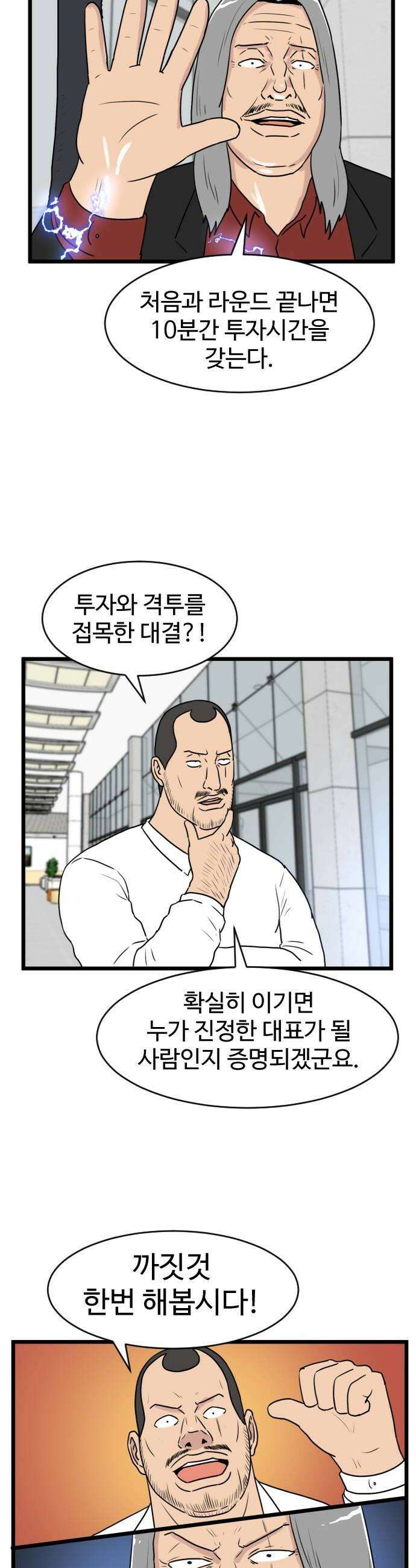 경자 전성시대 238화 6