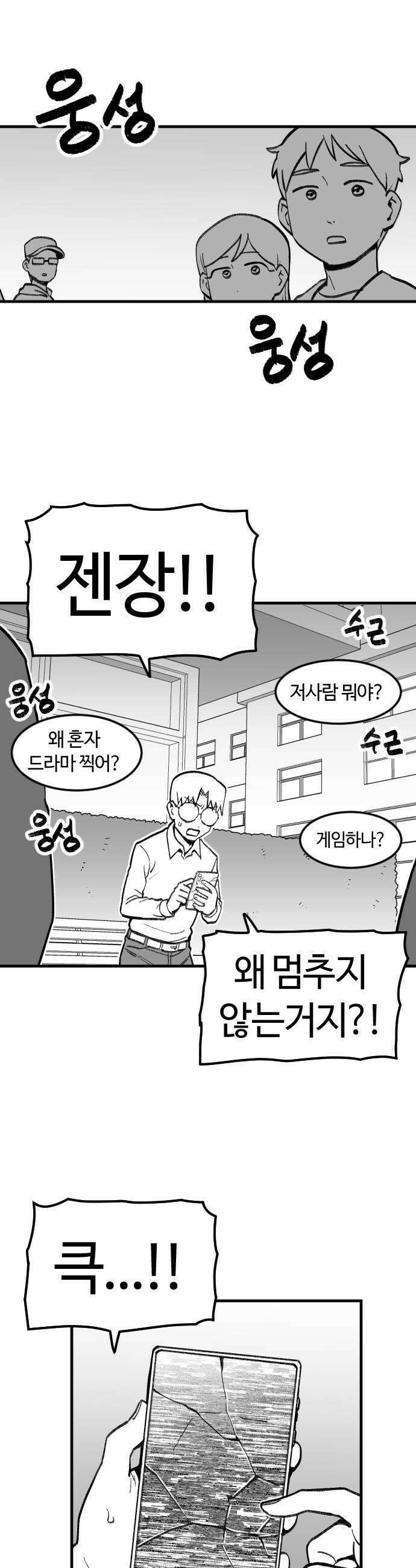 용사생활기록부 25화 용사의 힘 6